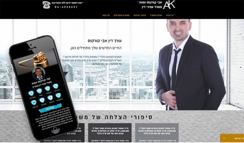בניית אתר לעורכי דין