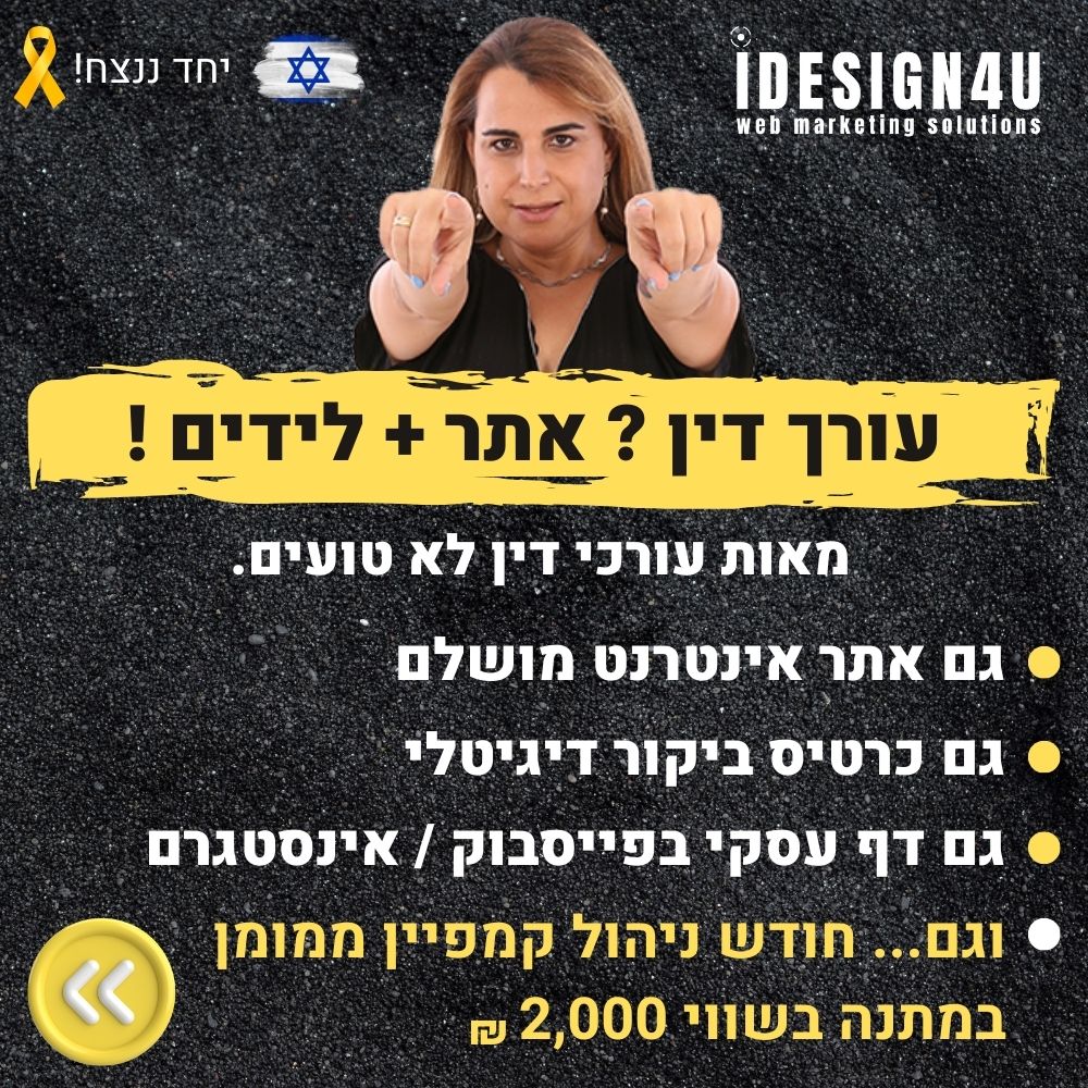 בניית אתר לעורך דין