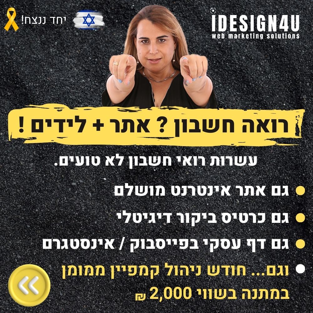 בניית אתר לרואה חשבון